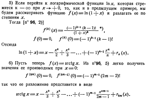 Приложение полученных формул к элементарным функциям