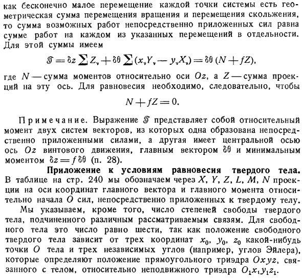 Общие теоремы, выводимые из принципа возможных скоростей