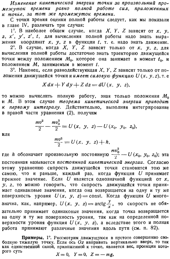 Теорема кинетической энергии