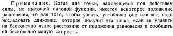 Устойчивость равновесия свободной материальной точки. Доказательство Лежен-Дирихле