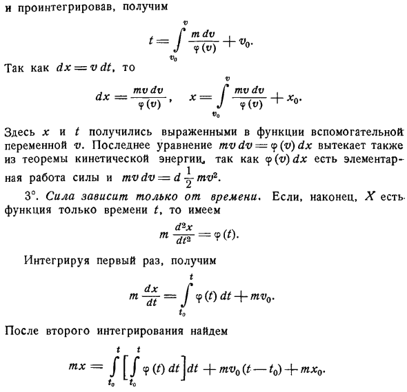 Уравнение прямолинейного движения. Простые случаи интегрируемости