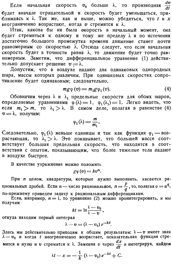 Движения под действием силы, зависящей только от скорости