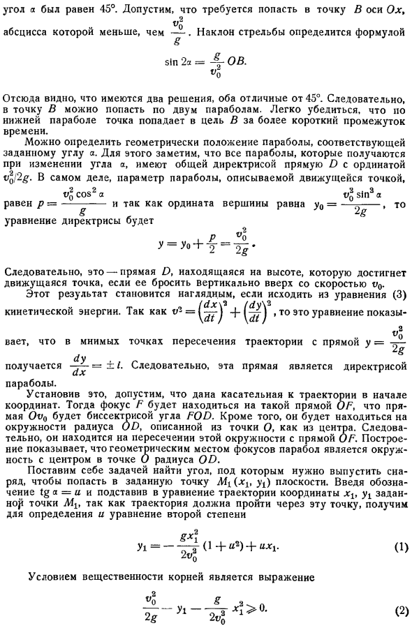 Движение тяжелой точки в пустоте