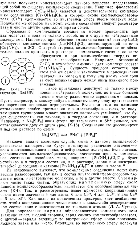 Комплексообразование