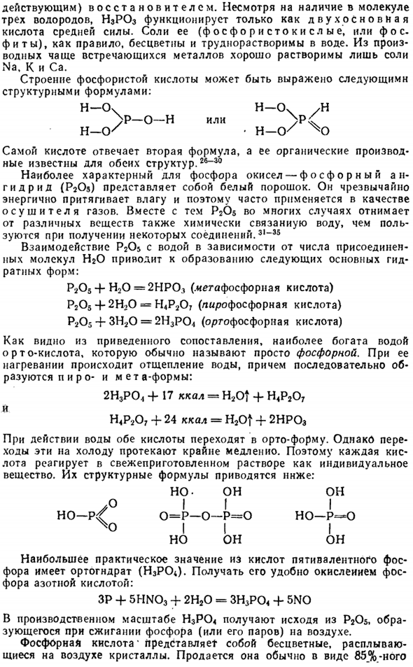 Фосфор