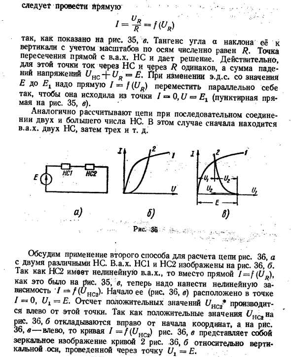 Электрические цепи с последовательным соединением нелинейных сопротивлений