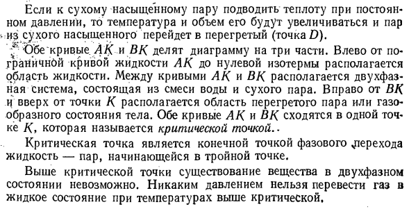 Особенности диаграммы водяного пара