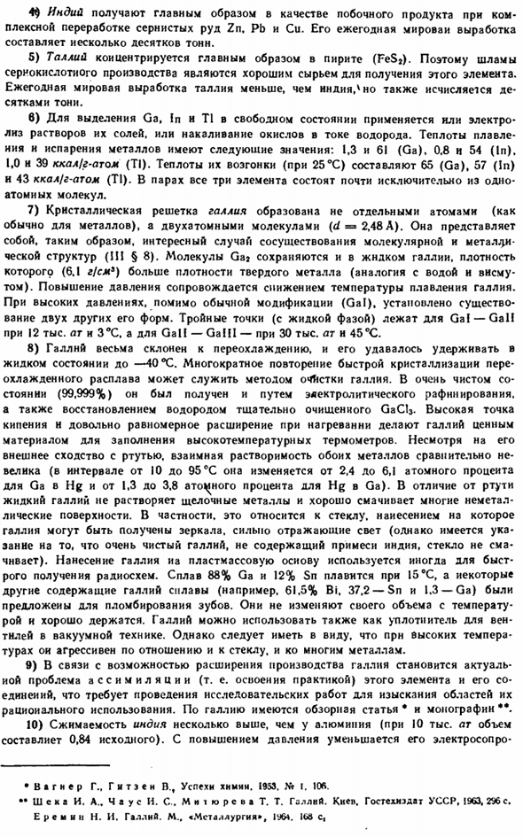 Подгруппа галлия