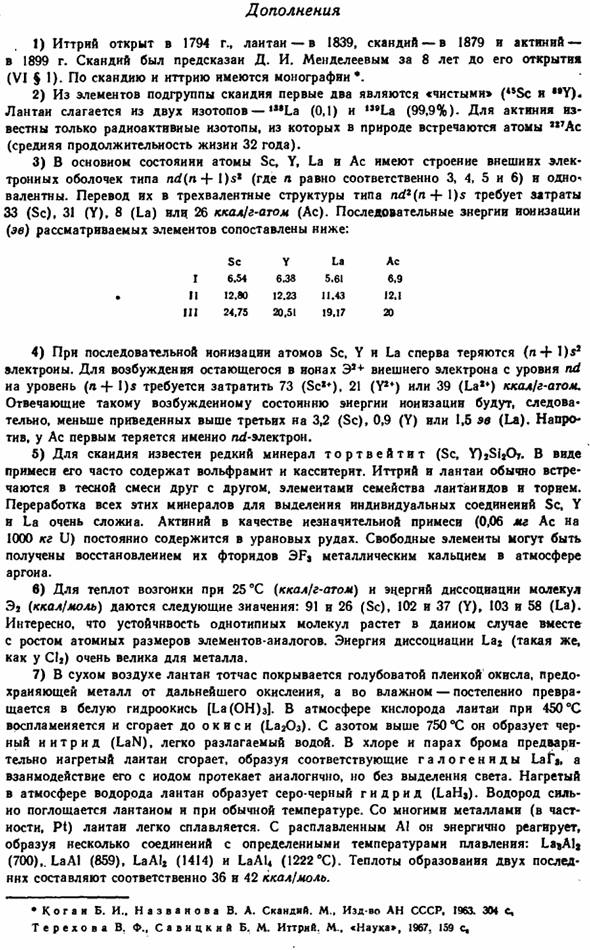 Подгруппа скандия