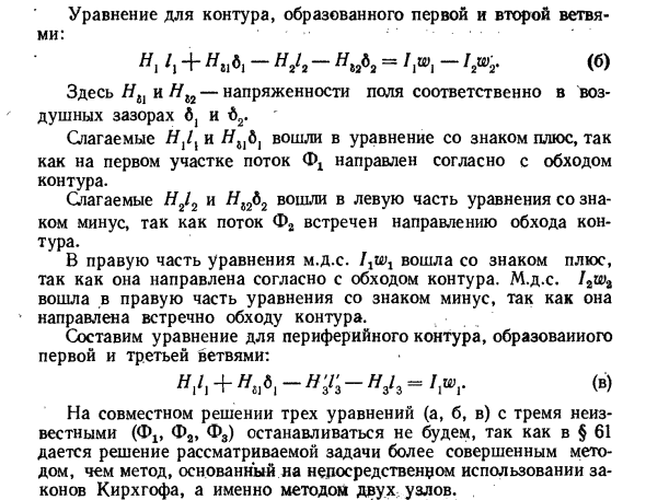 Законы Кирхгофа для магнитных цепей