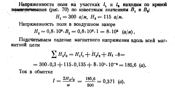 Определение м. д. с. неразветвленной магнитной цепи по заданному потоку