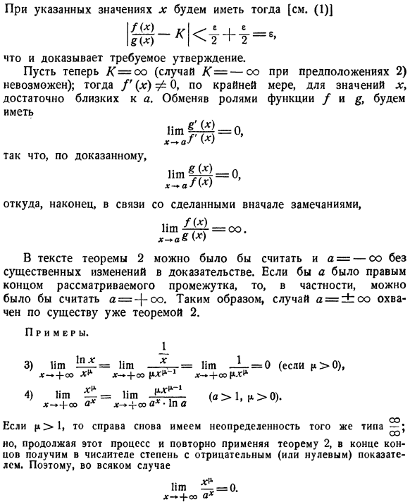 Неопределенности вида оо/оо