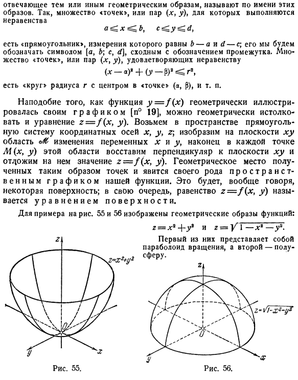 Функции двух переменных и области их определения