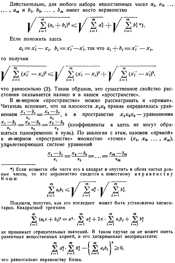 Арифметическое n-мерное пространство