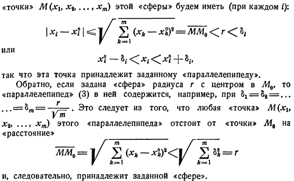 Примеры областей в m-мерном пространстве