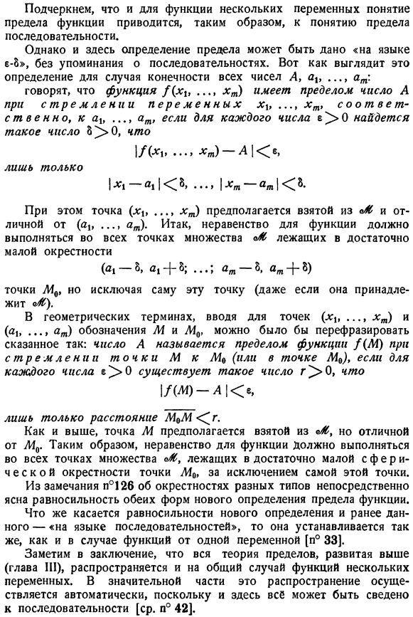 Предел функции нескольких переменных