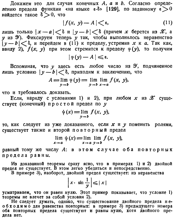 Повторные пределы