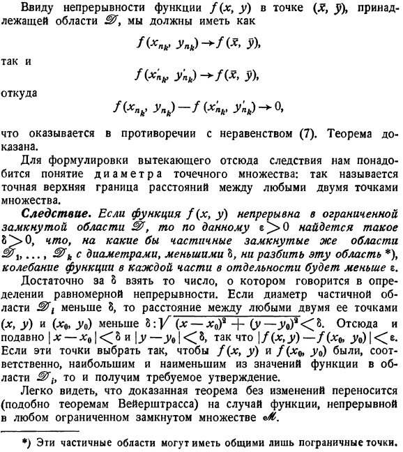 Равномерная непрерывность