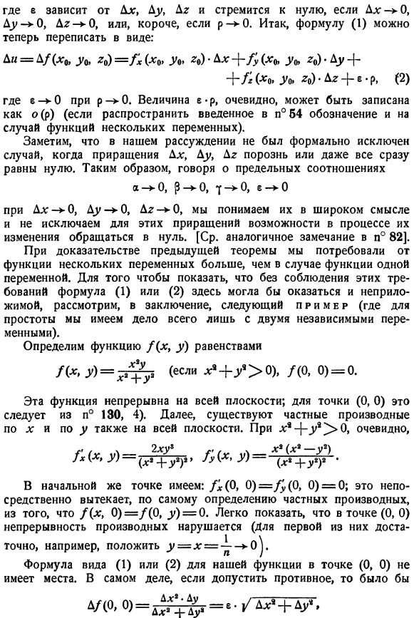 Полное приращение функции