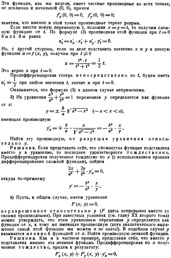 Производные от сложных функций