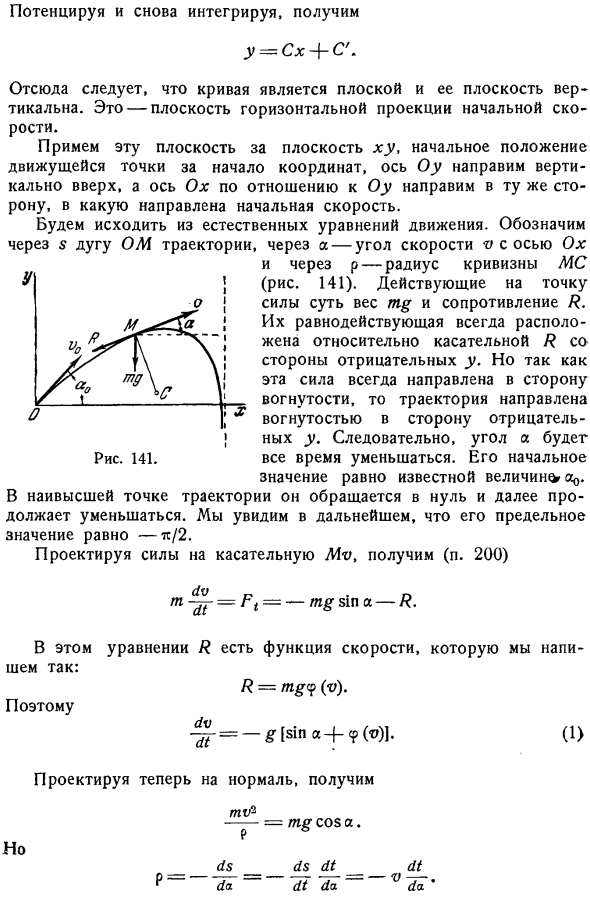 Криволинейное движение тяжелого тела в сопротивляющейся среде