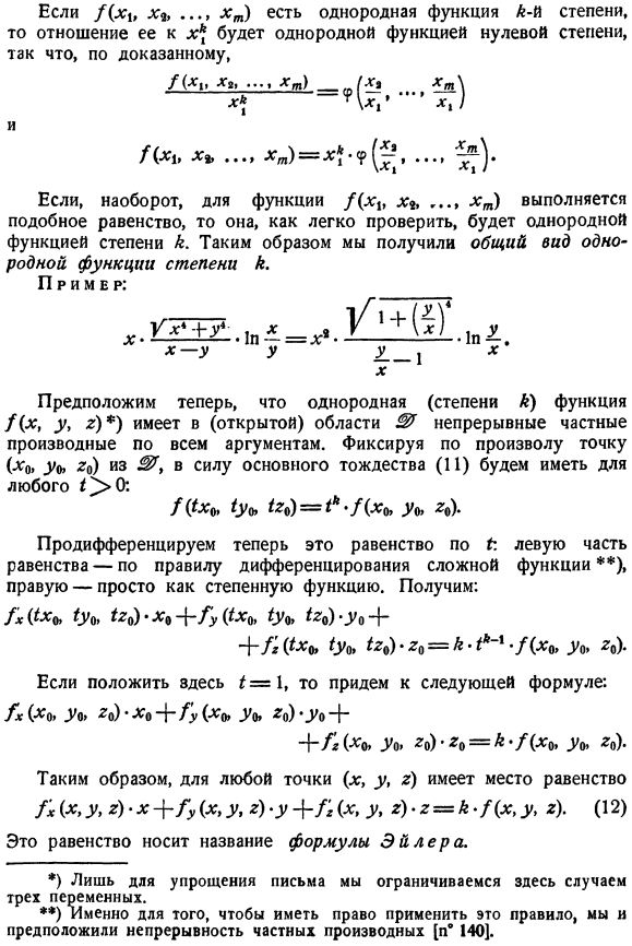 Однородные функции