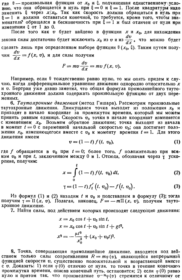 Динамика точки. Упражнения