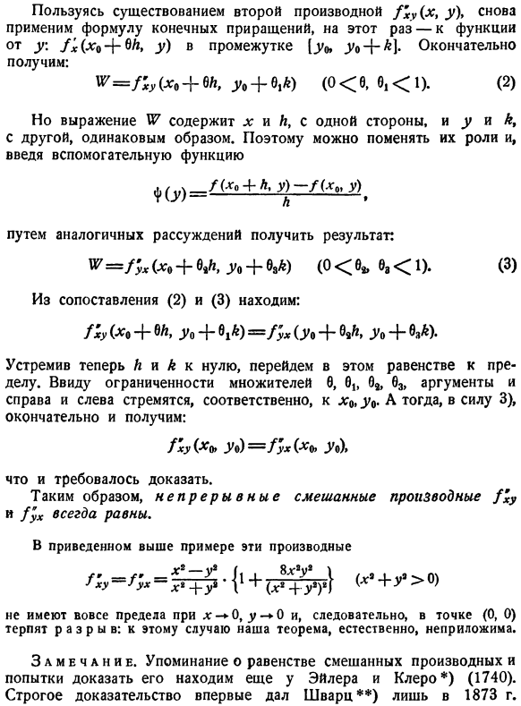 Теоремы о смешанных производных