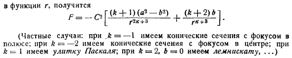 Обратная задача. Определение центральной силы, когда задана траектория