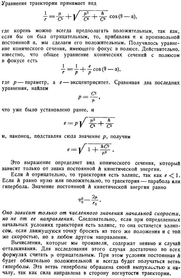 Следствия из законов Кеплера