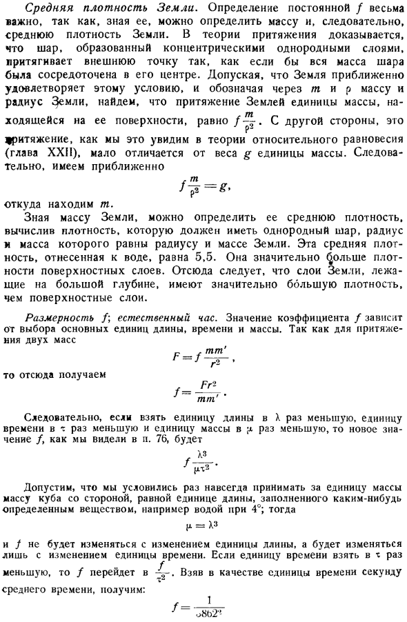 Всемирное притяжение