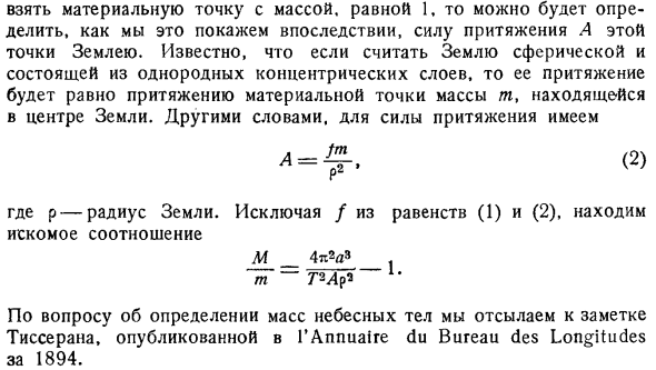 Масса планеты, обладающей спутником