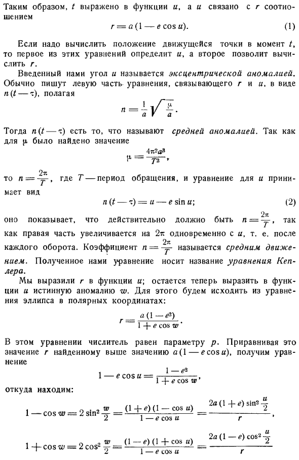 Определение времени в эллиптическом движении