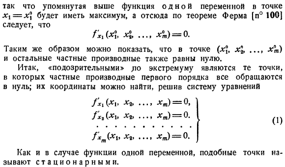 Экстремумы функции нескольких переменных