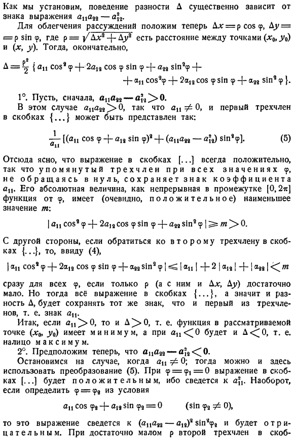 Исследование стационарных точек (случай двух переменных)