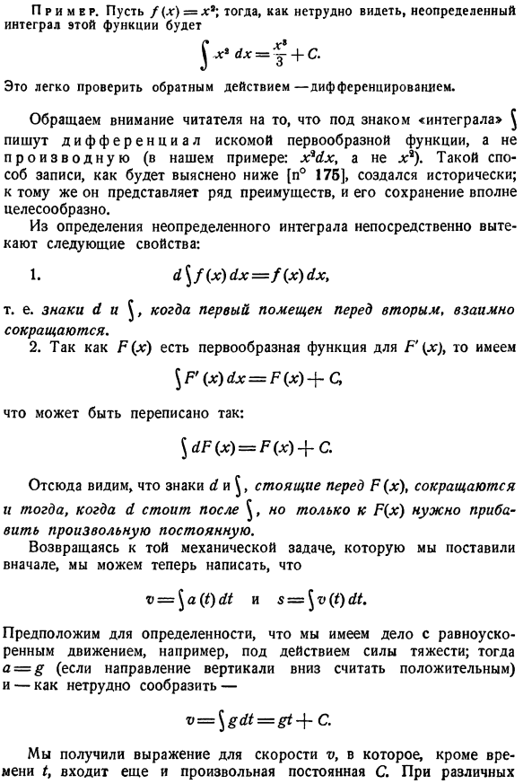 Понятие первообразной функции (и неопределенного интеграла)