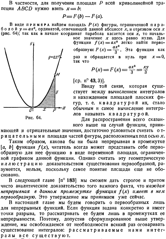 Интеграл и задача об определении площади