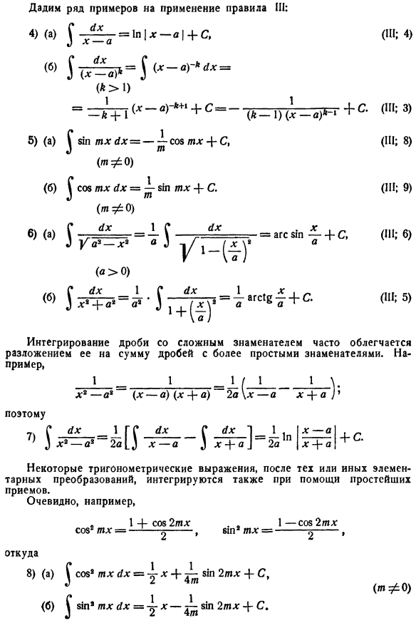 Простейшие правила интегрирования
