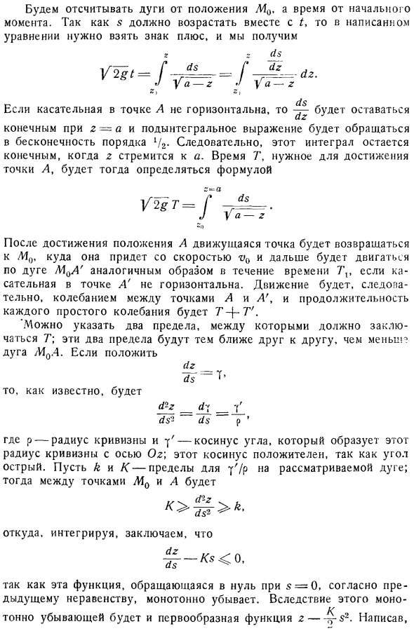 Движение тяжелой точки по неподвижной кривой