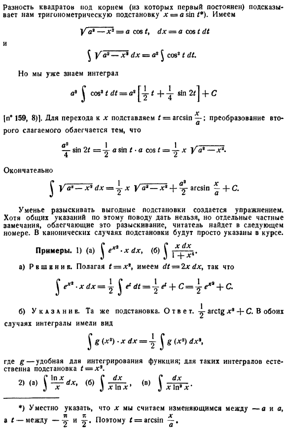 Интегрирование путем замены переменной