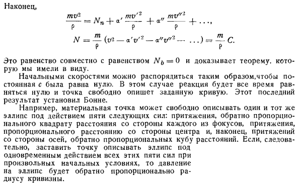 Нормальная реакция. Естественные уравнения