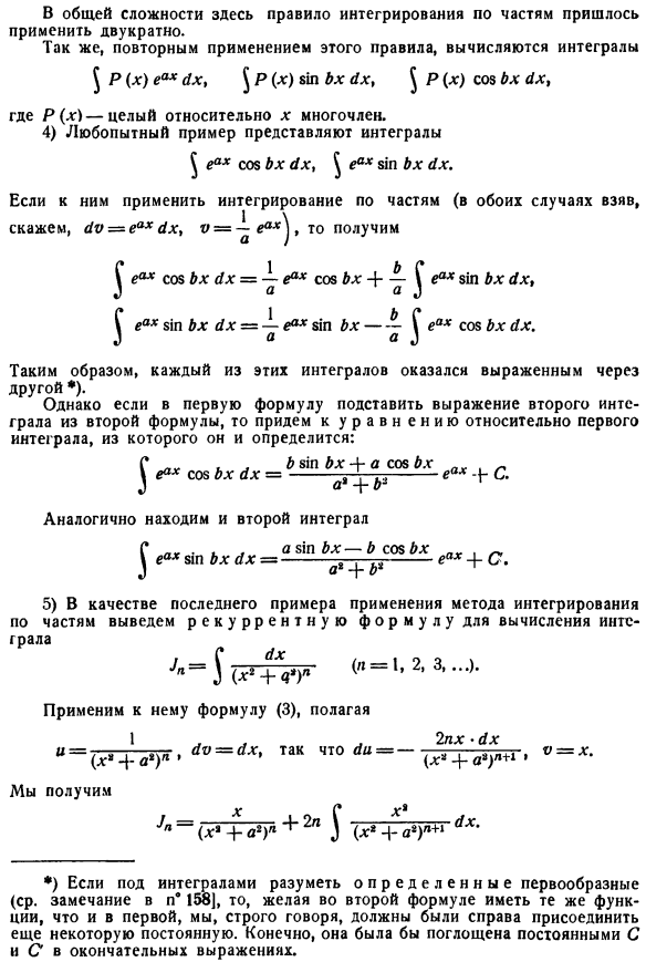 Интегрирование по частям