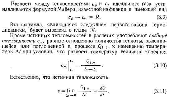 Понятие о теплоемкости