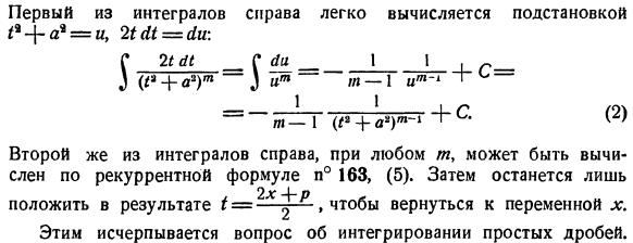 Простые дроби и их интегрирование