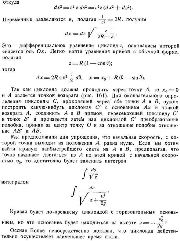 Брахистохрона для силы тяжести