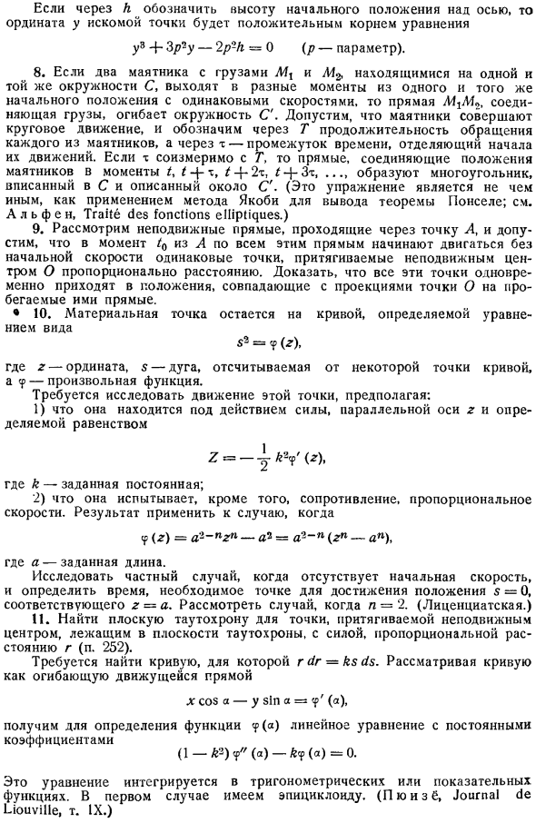 Движение точки по неподвижной или движущейся кривой. Упражнения