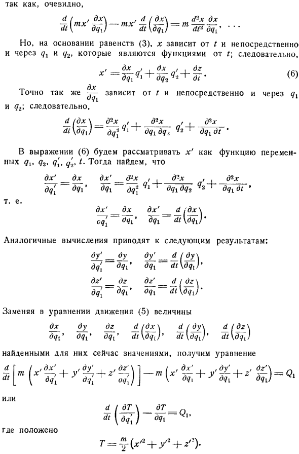 Движение точки по неподвижной или движущейся поверхности. Общие положения