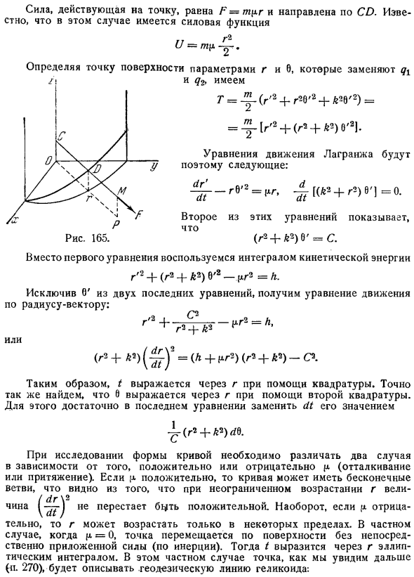 Случай неподвижной поверхности. Применение теоремы кинетической энергии