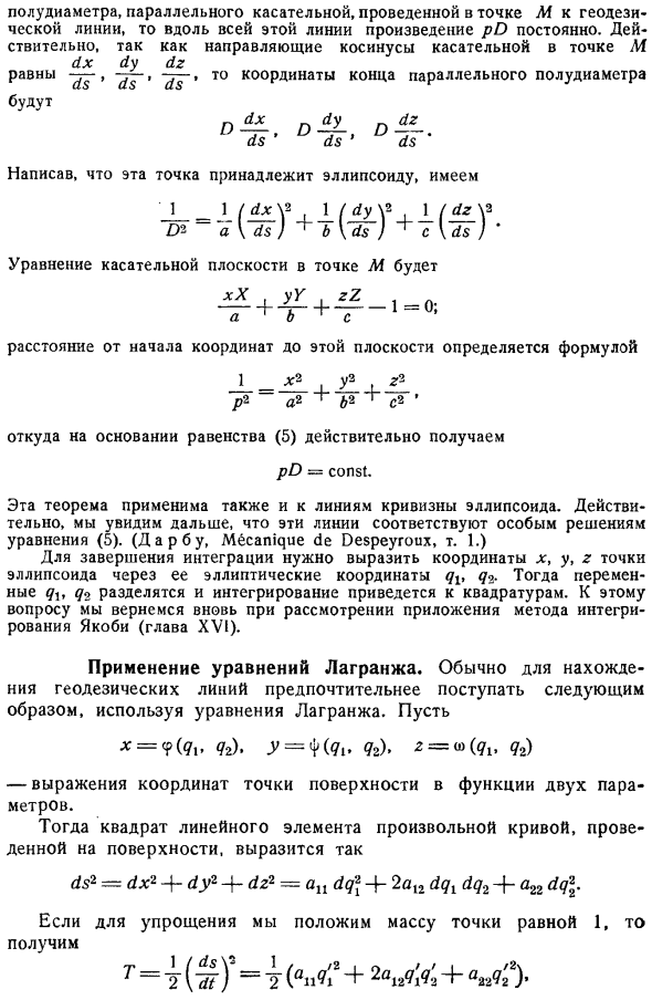 Геодезические линии