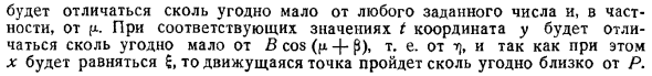 Бесконечно малые колебания тяжелой точки около наинизшей точки поверхности